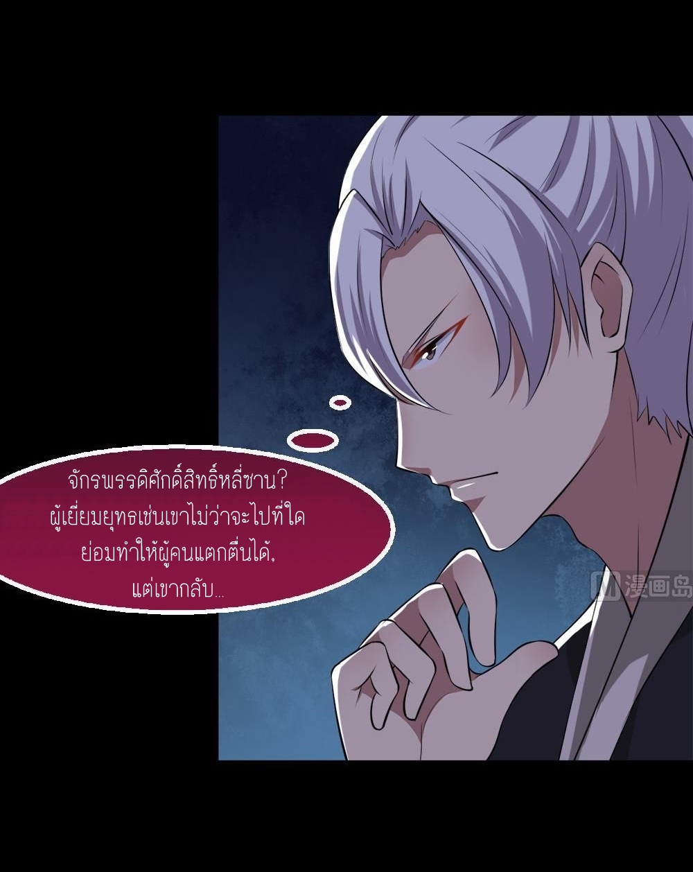 มหาจอมปราชญ์ ปราณเทวะ ตอนที่ 30 หน้า 3