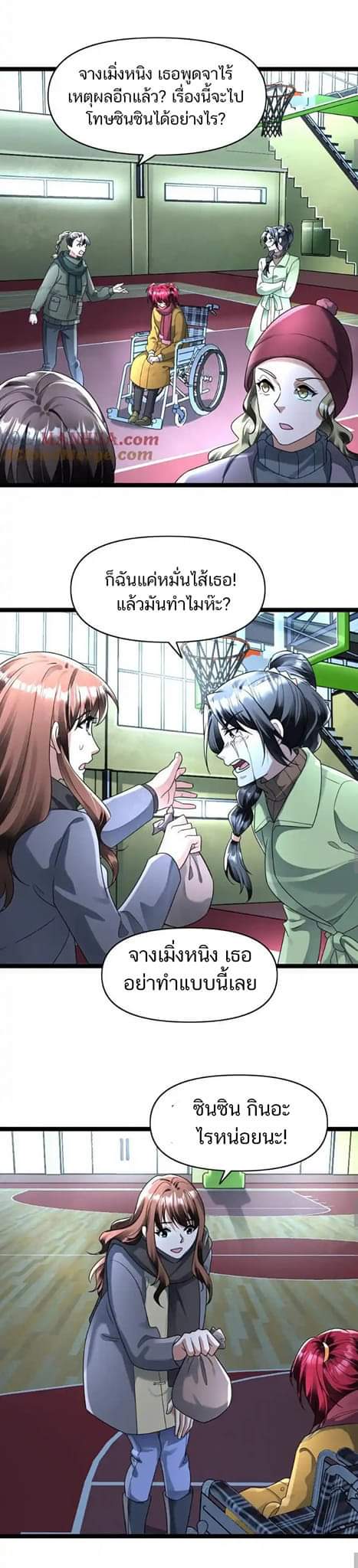 Freezing the World：I Built a Doomsday Safehouse ตอนที่ 117 หน้า 18