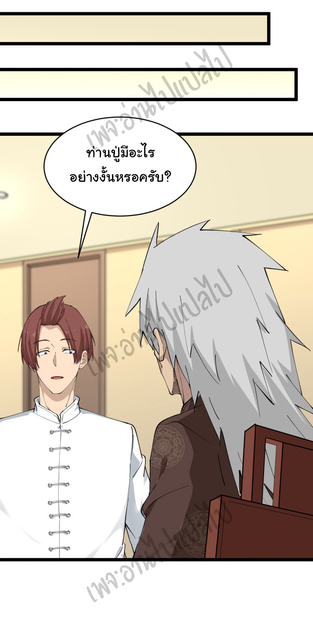 Sanjie Taobao Store ระบบร้านค้าเทพเจ้า ตอนที่ 125 หน้า 17