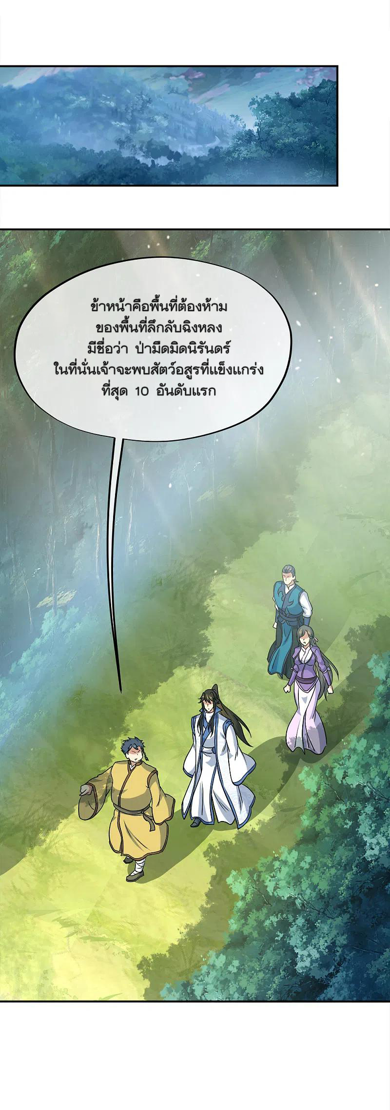 peerless battle spirit ตอนที่ 299 หน้า 45