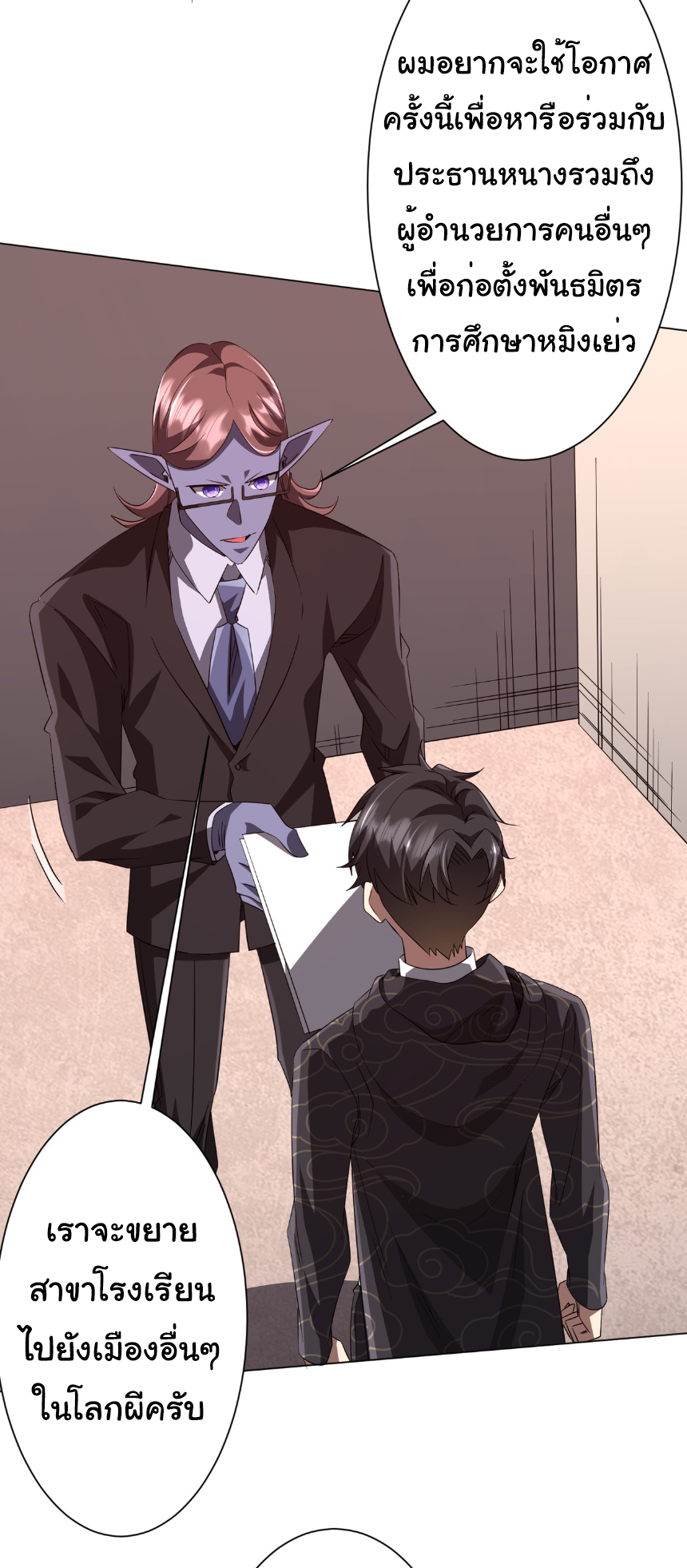 Start with trillions of coins ตอนที่ 186 หน้า 21