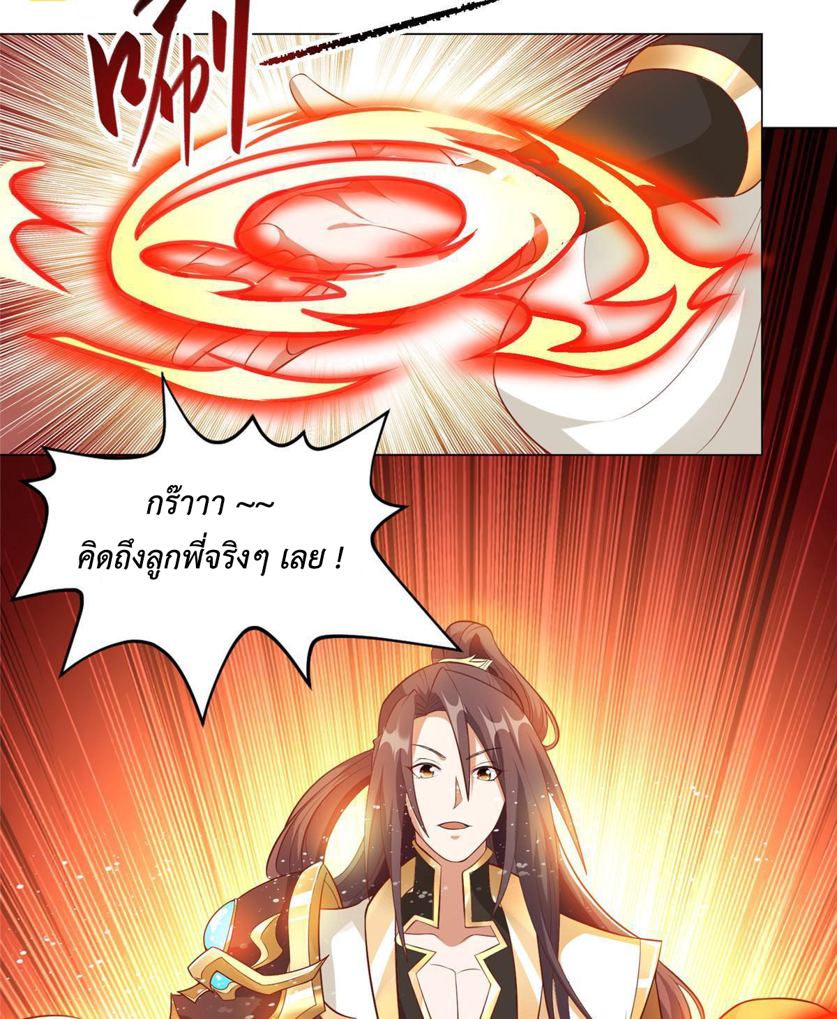 (ชนจีน) Dragon Master (จูหมิง นักรบเซียนมังกร) ตอนที่ 215 หน้า 4