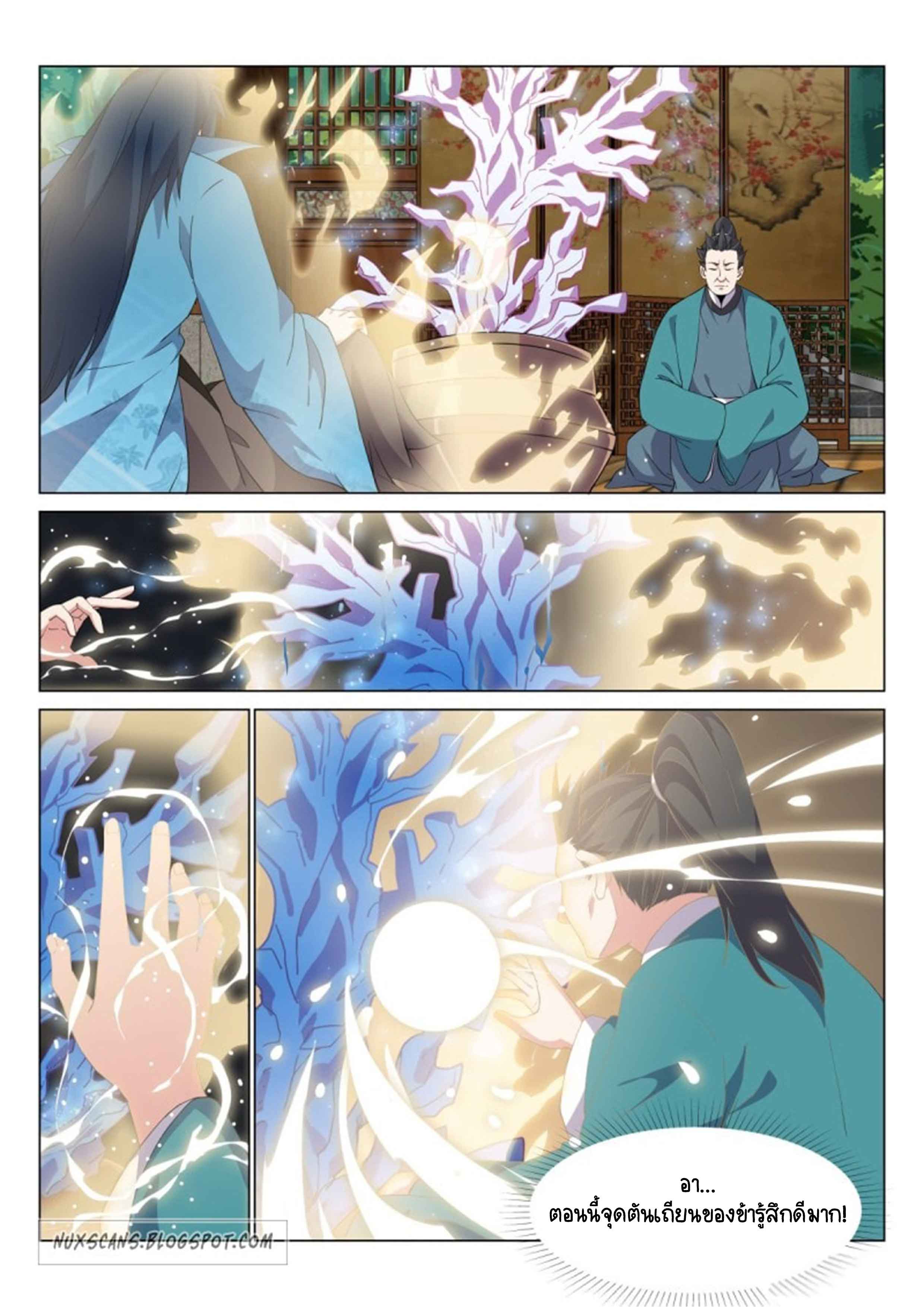 Otherworldly Evil Monarch ตอนที่ 39 หน้า 8