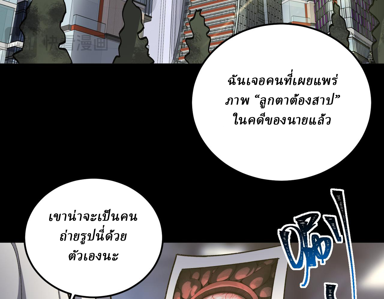 I created an Urban Legend ตอนที่ 11 หน้า 57