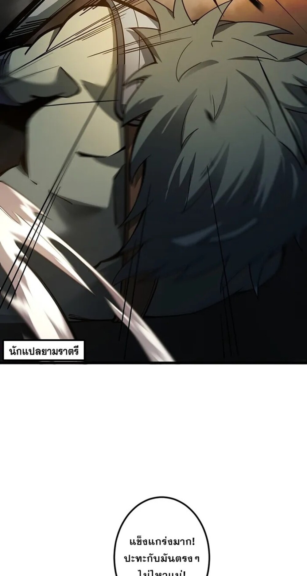 จ้าวแห่งพงไพรผู้หวนคืน ตอนที่ 7 หน้า 75