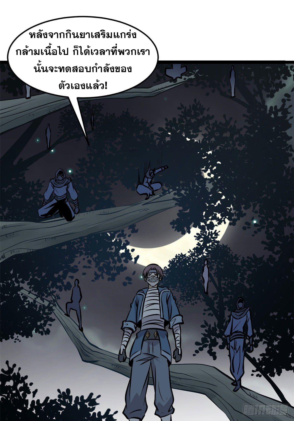 นิกายที่แข็งแกร่งที่สุด (ทันจีน) ตอนที่ 94 หน้า 35