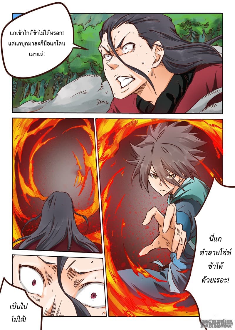 Star Martial God Techniquer ตอนที่ 21 หน้า 5