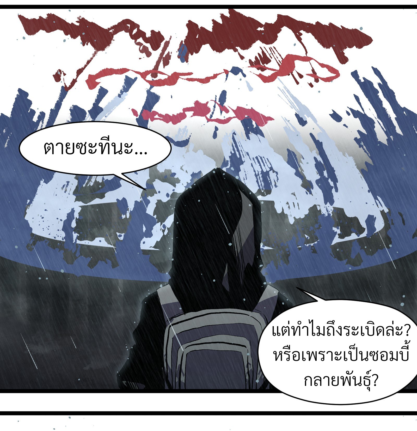 บริษัทจัดส่งในวันสิ้นโลก ตอนที่ 17 หน้า 43