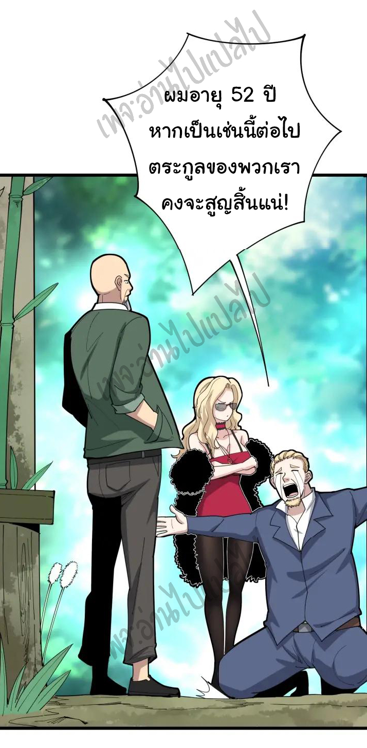 Bad Hand Witch Doctor สุดยอดพ่อมดหมอผี ตอนที่ 89 หน้า 10