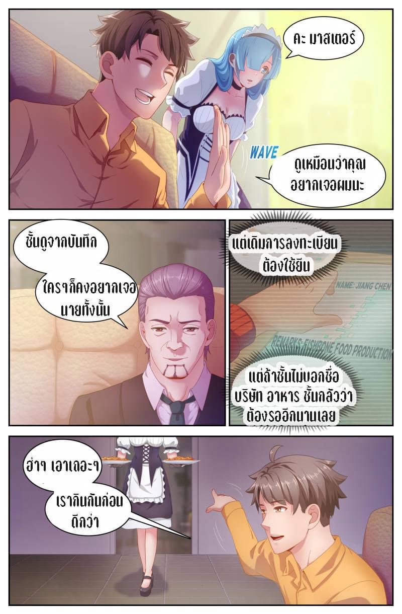I Have a Mansion in the Post-apocalyptic World ตอนที่ 79 หน้า 8