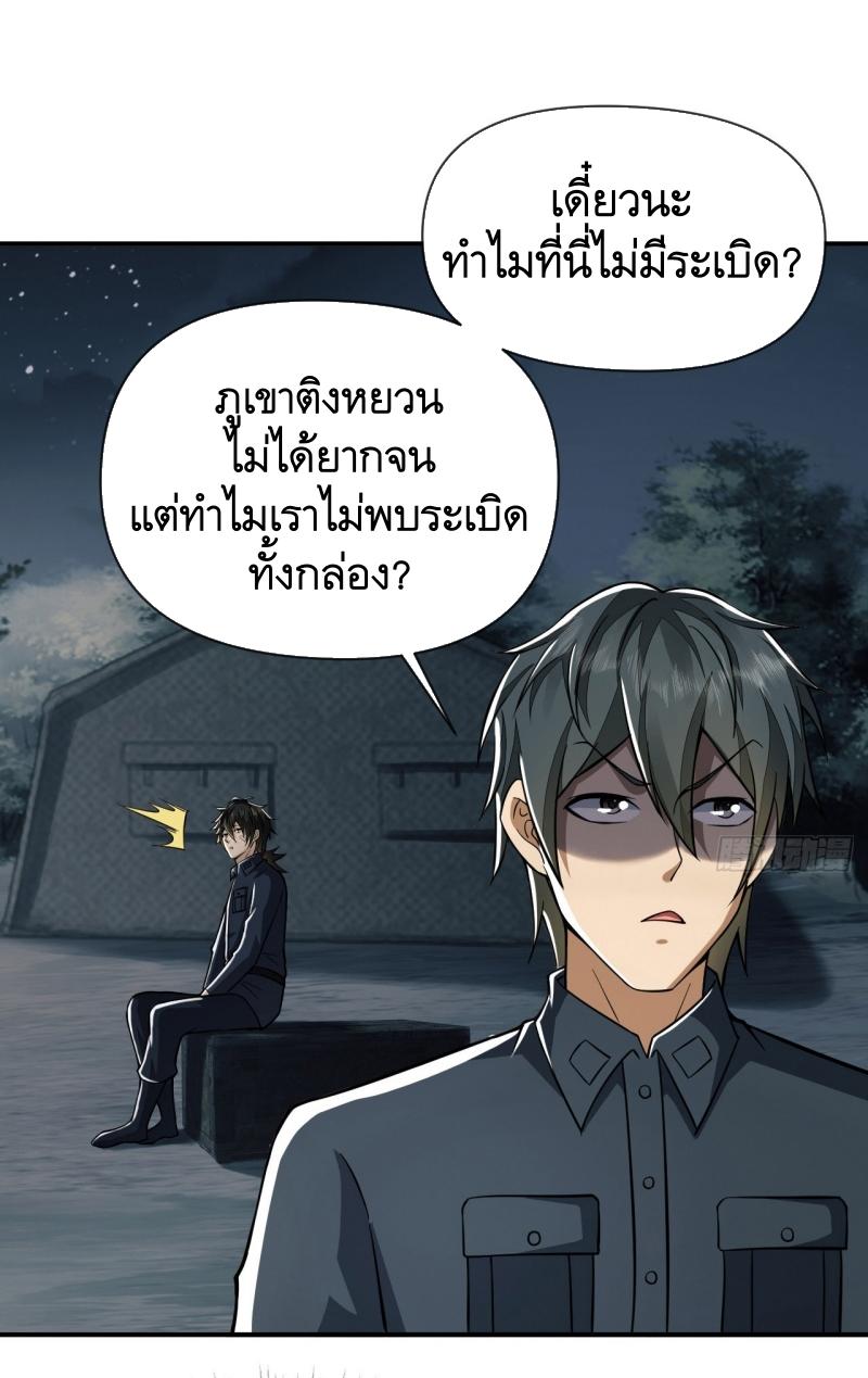 THE FIRST ORDER ตอนที่ 202 หน้า 4