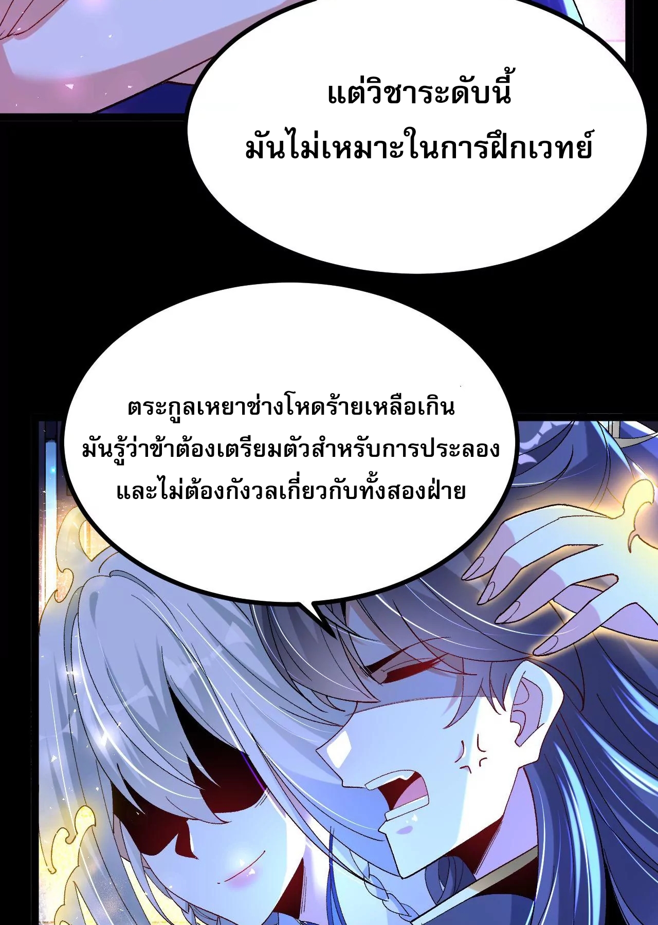 ท้าทายดินแดนพระเจ้า ตอนที่ 30 หน้า 29