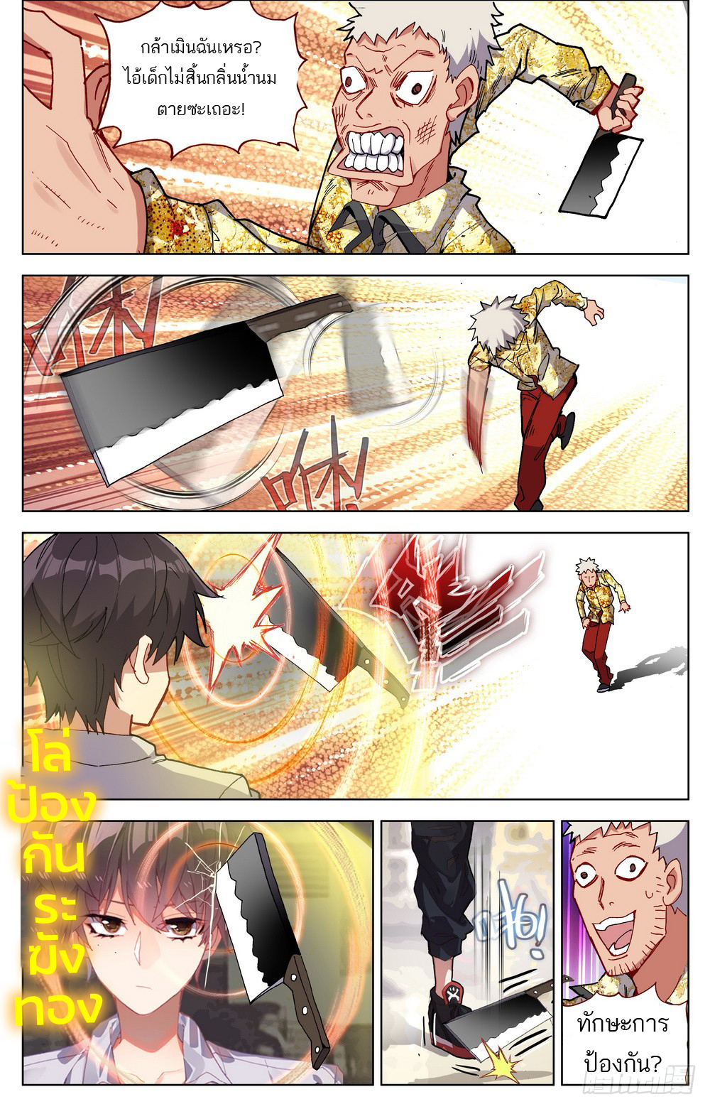 จักรพรรดิหวนคืน ตอนที่ 21 หน้า 3