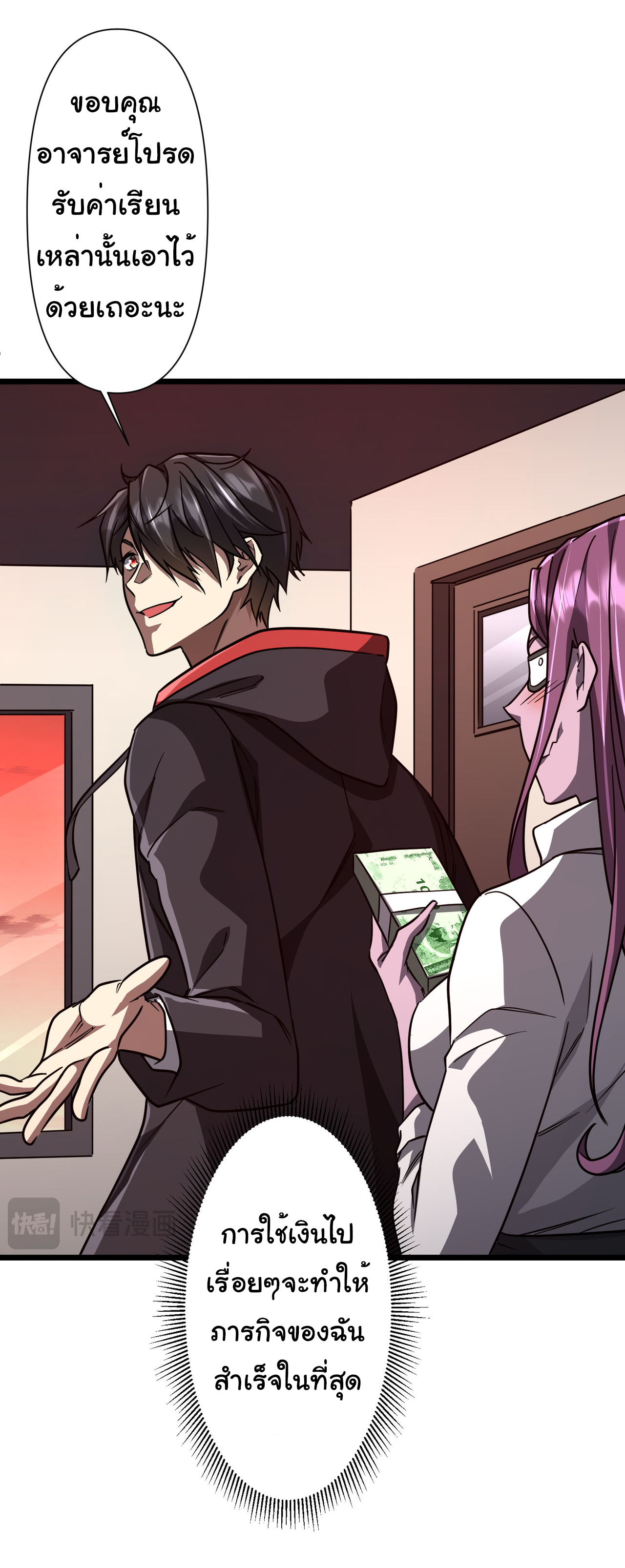 Start with trillions of coins ตอนที่ 95 หน้า 11