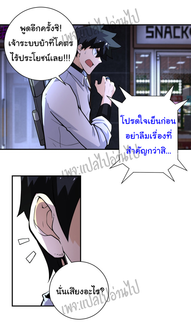 Apocalyptic Super System ตอนที่ 182 หน้า 14