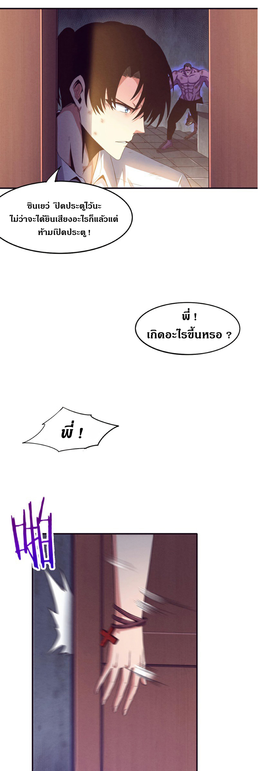 the frenzy of evolution การวิวัฒนาการที่บ้าคลั่ง ตอนที่ 7 หน้า 9