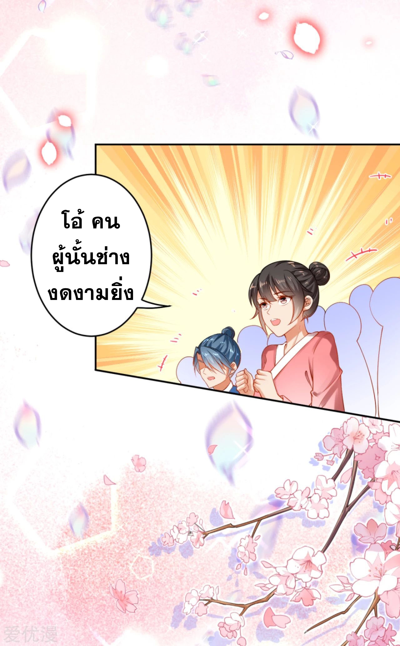 Against the Gods - อสูรพลิกฟ้า ตอนที่ 242 หน้า 10