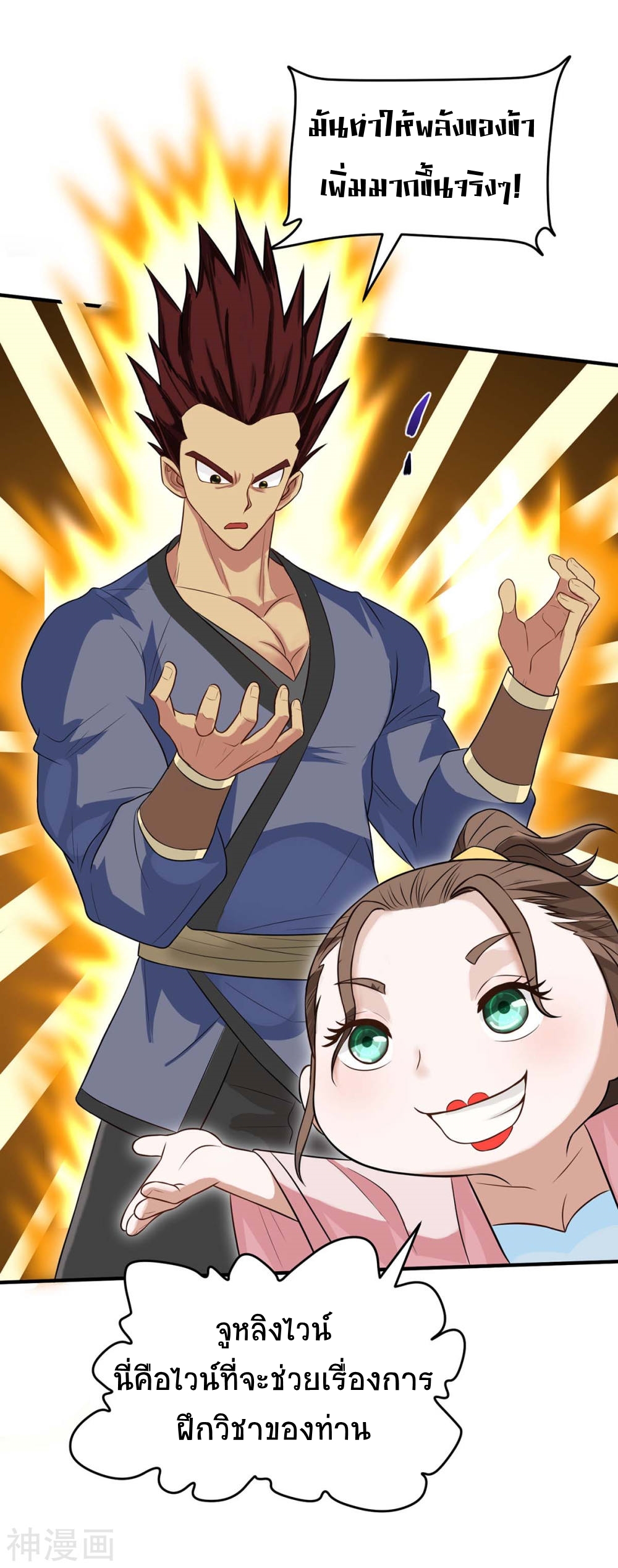 การกลับมาของจักพรรดิ์ ตอนที่ 151 หน้า 24