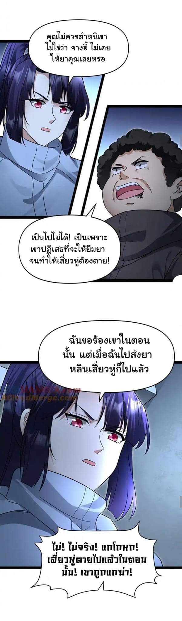 Freezing the World：I Built a Doomsday Safehouse ตอนที่ 54 หน้า 25