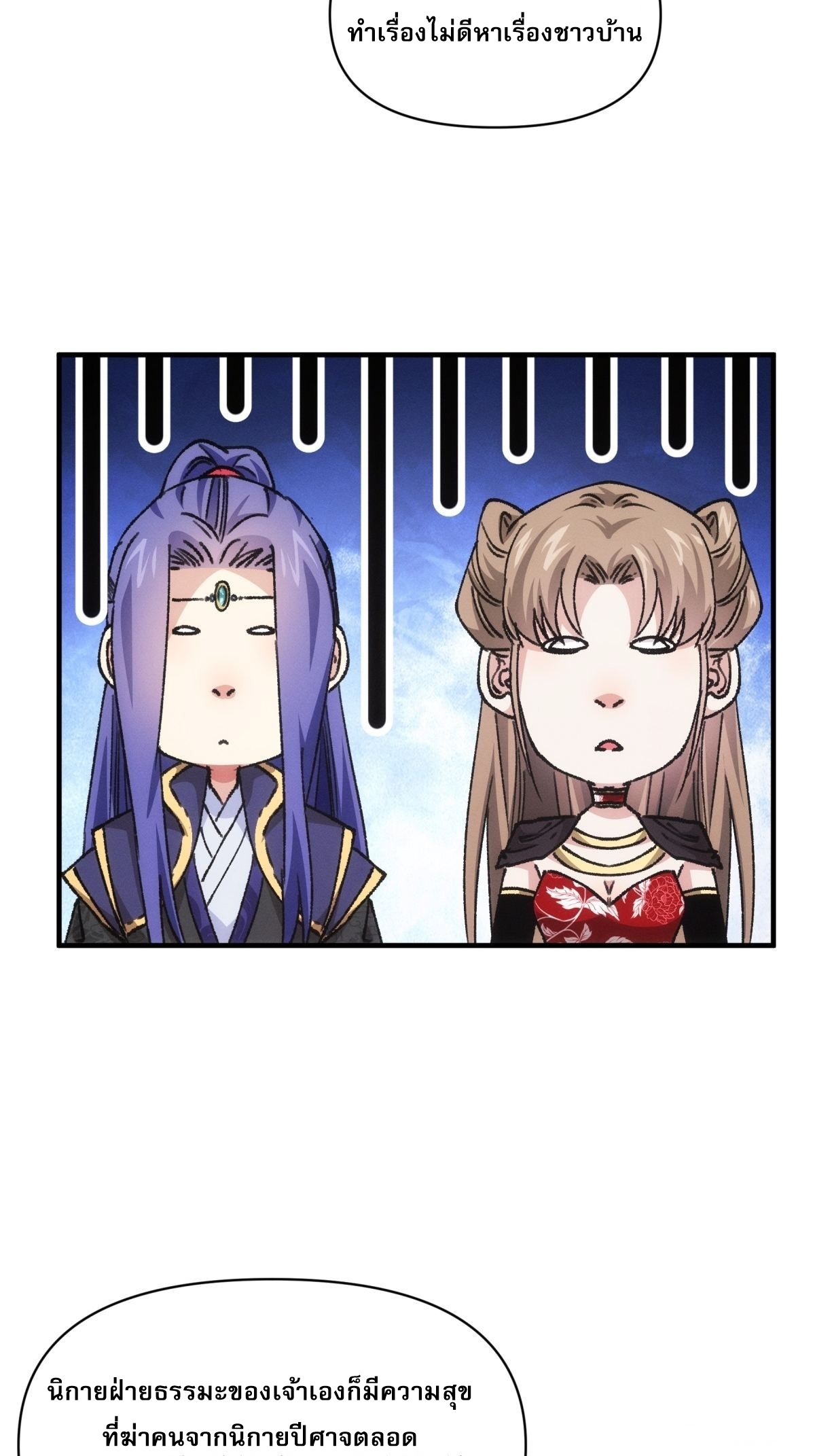 ข้าจะกำหนดชะตาตัวเอง ทันจีน ตอนที่ 95 หน้า 10