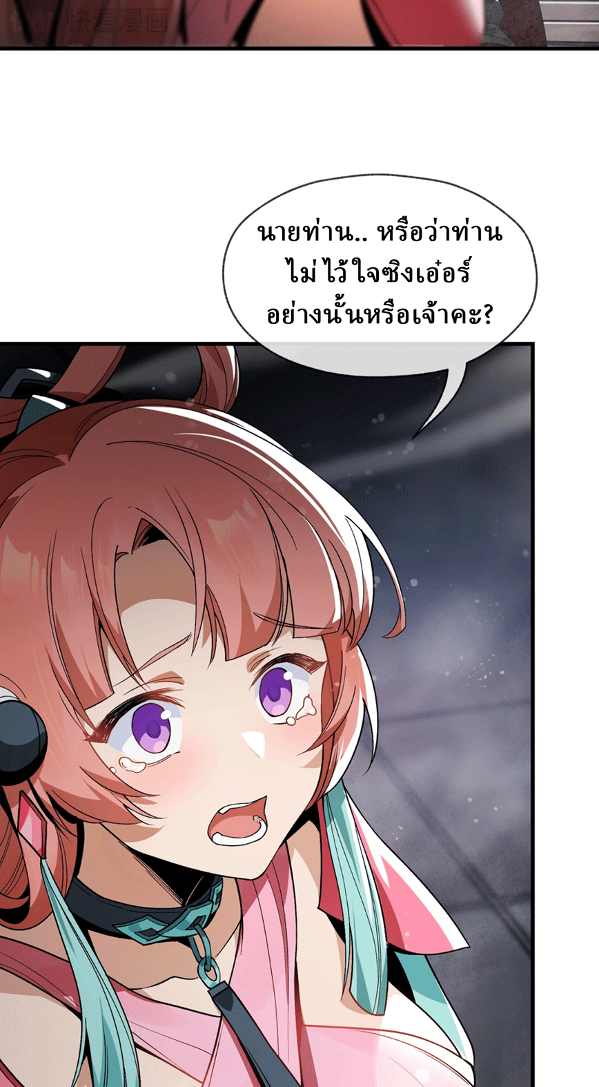 จอมมารสุดแกร่ง ล้างแค้นศิษย์ทรยศ ตอนที่ 2 หน้า 2
