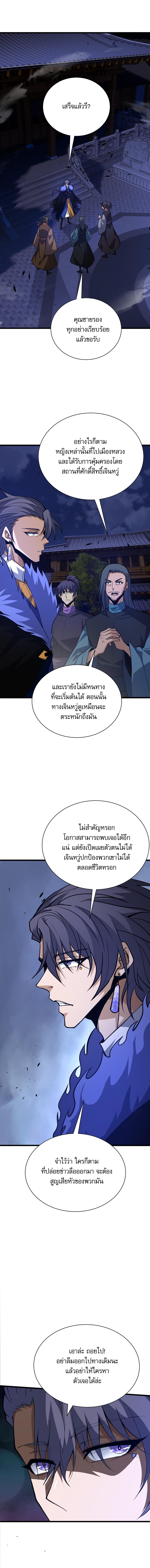 การกลับมาของปรมาจารย์ที่อายุน้อยที่สุด ตอนที่ 42 หน้า 8