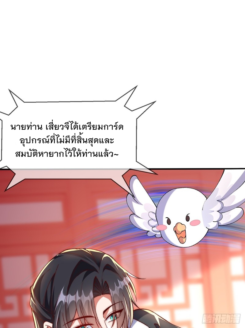 ภรรยาที่น่ารักของข้าคือจอมวายร้ายผู้ยิ่งใหญ่ ตอนที่ 1 หน้า 20