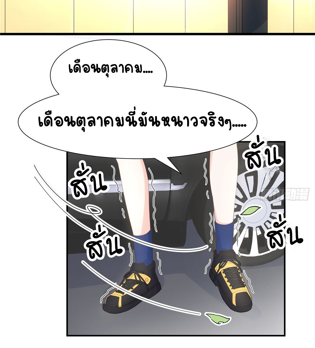 เจ้าชายโรงเรียนแห่งชาติเป็นเด็กผู้หญิง ตอนที่ 66 หน้า 6