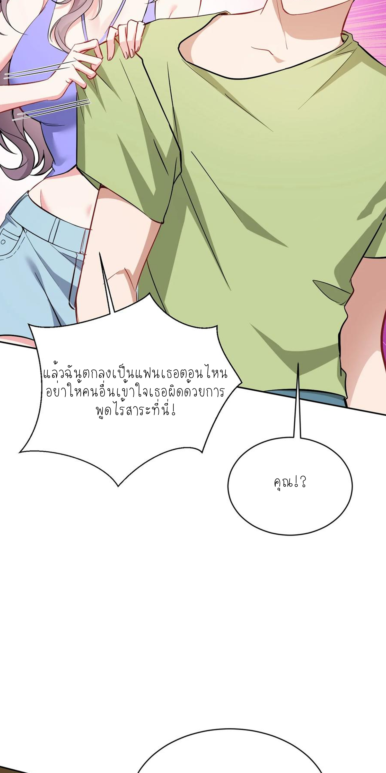 ผมไปเกาะสาวสวยกิน, แต่ตอนนี้ฉันเป็นคนร่ำรวยแล้ว~ ตอนที่ 126 หน้า 11