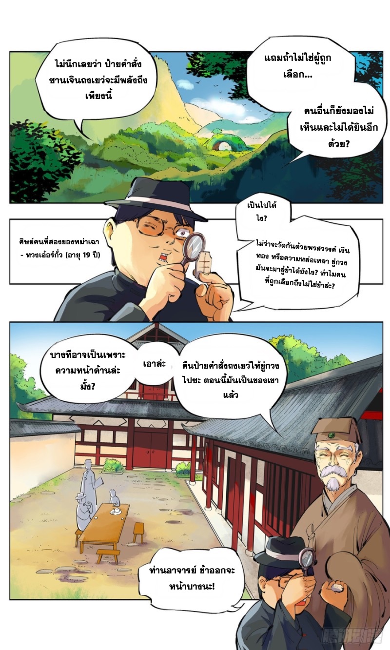 สุริยันจัทราวิปลาส ตอนที่ 5 หน้า 8