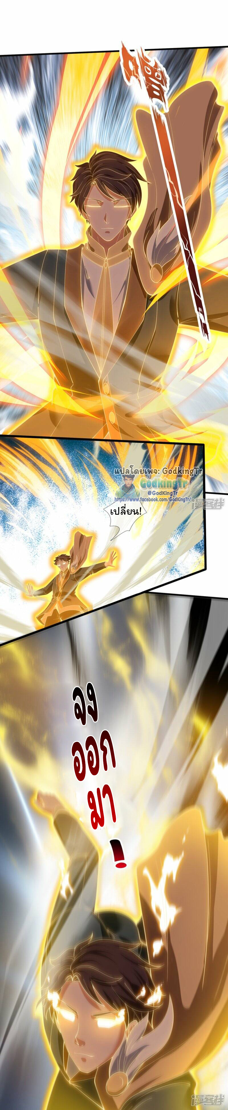 ราชาเทพนิรันดร์ (Eternal god king) ตอนที่ 311 หน้า 10