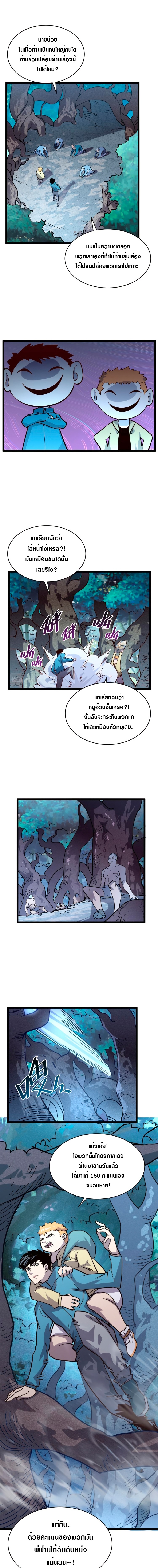 Rise From The Rubble |  เศษซากวันสิ้นโลก ตอนที่ 28 หน้า 7