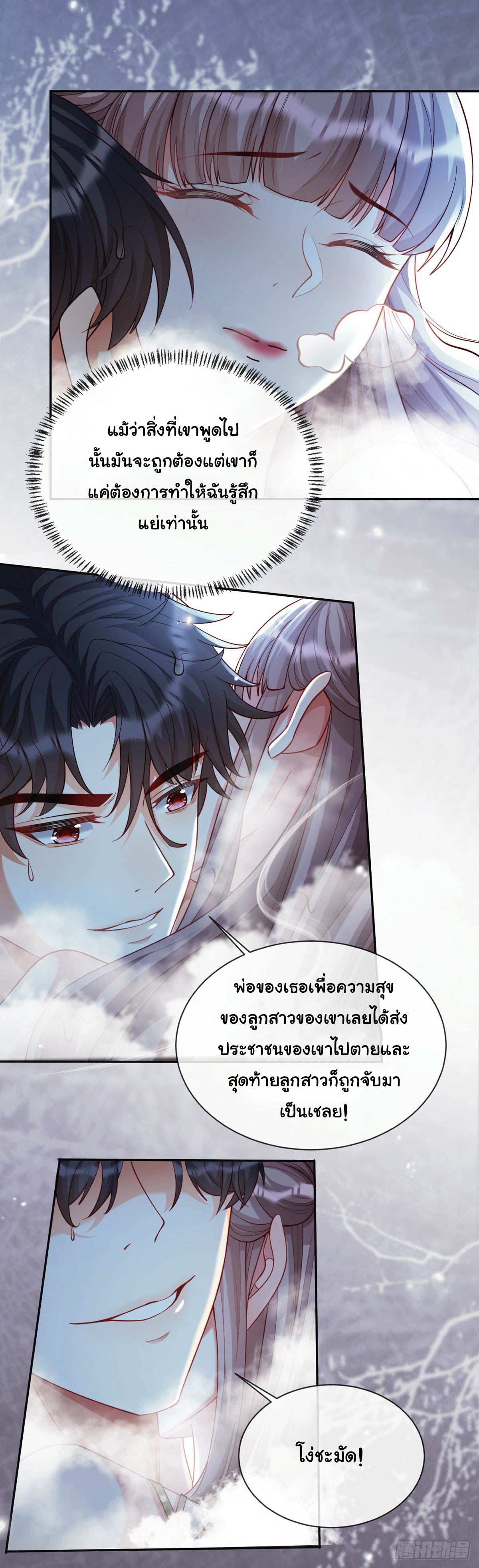 เมื่อฉันตกอยู่ในเงื้อมมือของทรราช ตอนที่ 4 หน้า 12