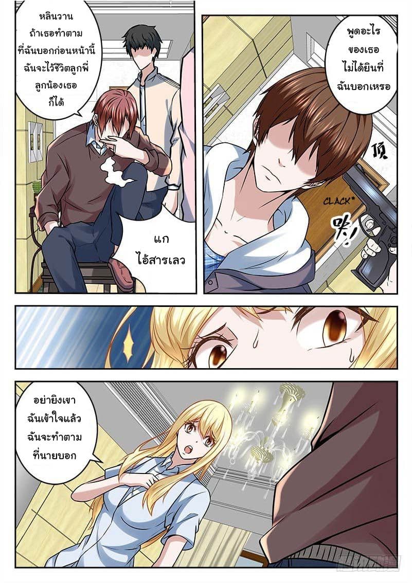 เจียงไป๋กับระบบนครหลวง ตอนที่ 18 หน้า 8