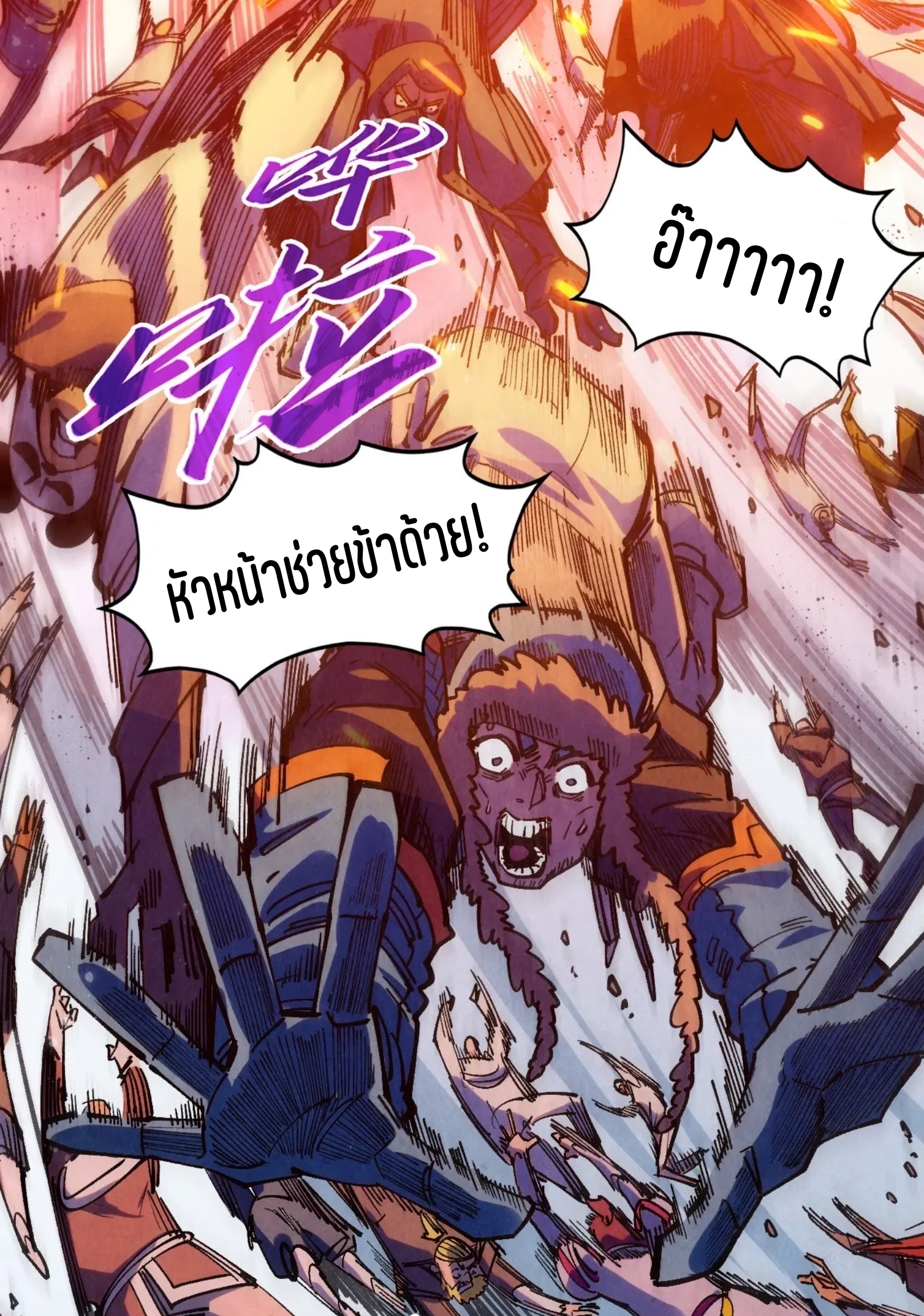 มหาเทพนิรันดร์กาล ตอนที่ 228 หน้า 56