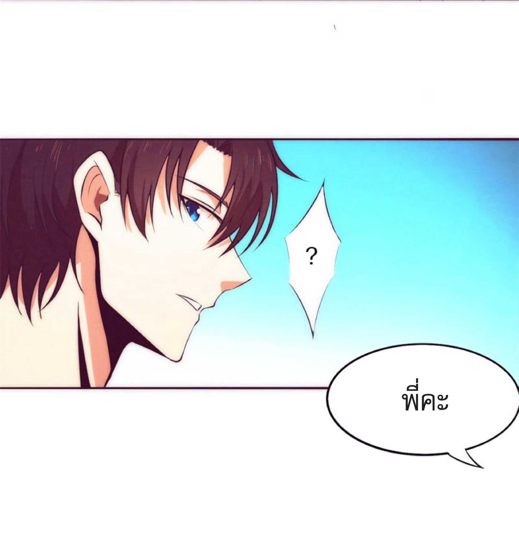 The Frenzy Of Evolution ตอนที่ 3 หน้า 15