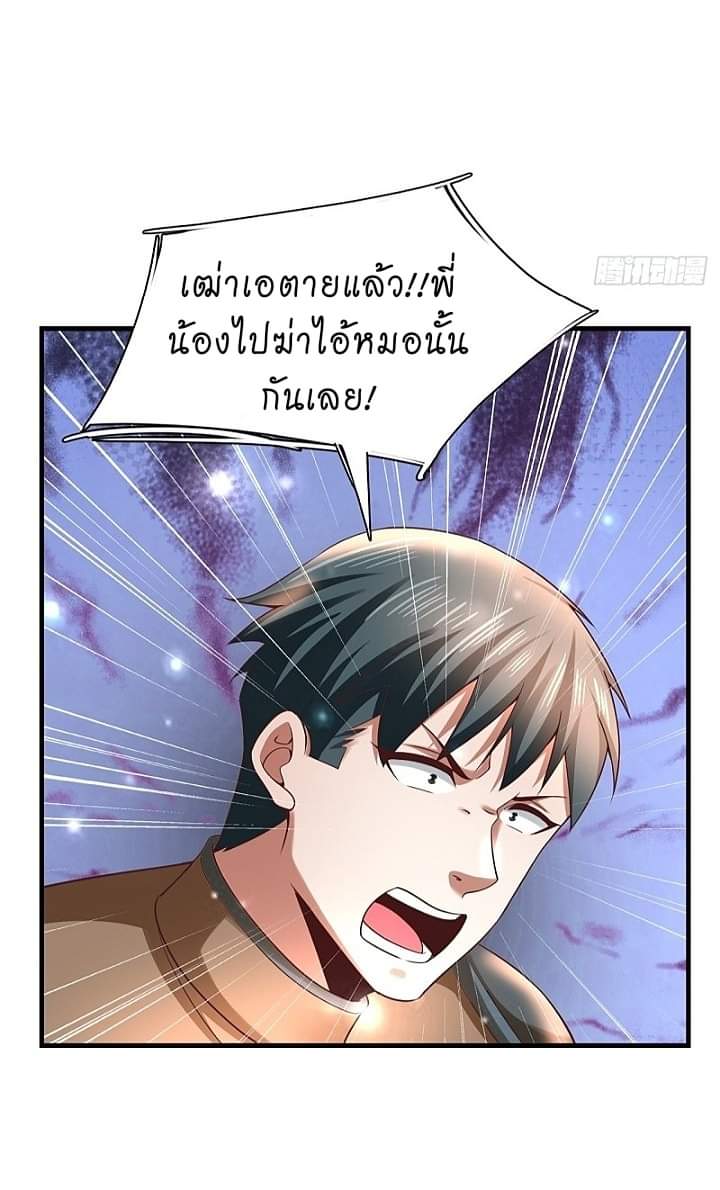 The best game master of the city – สุดยอดเซียนเกมแห่งคนร ตอนที่ 18 หน้า 30