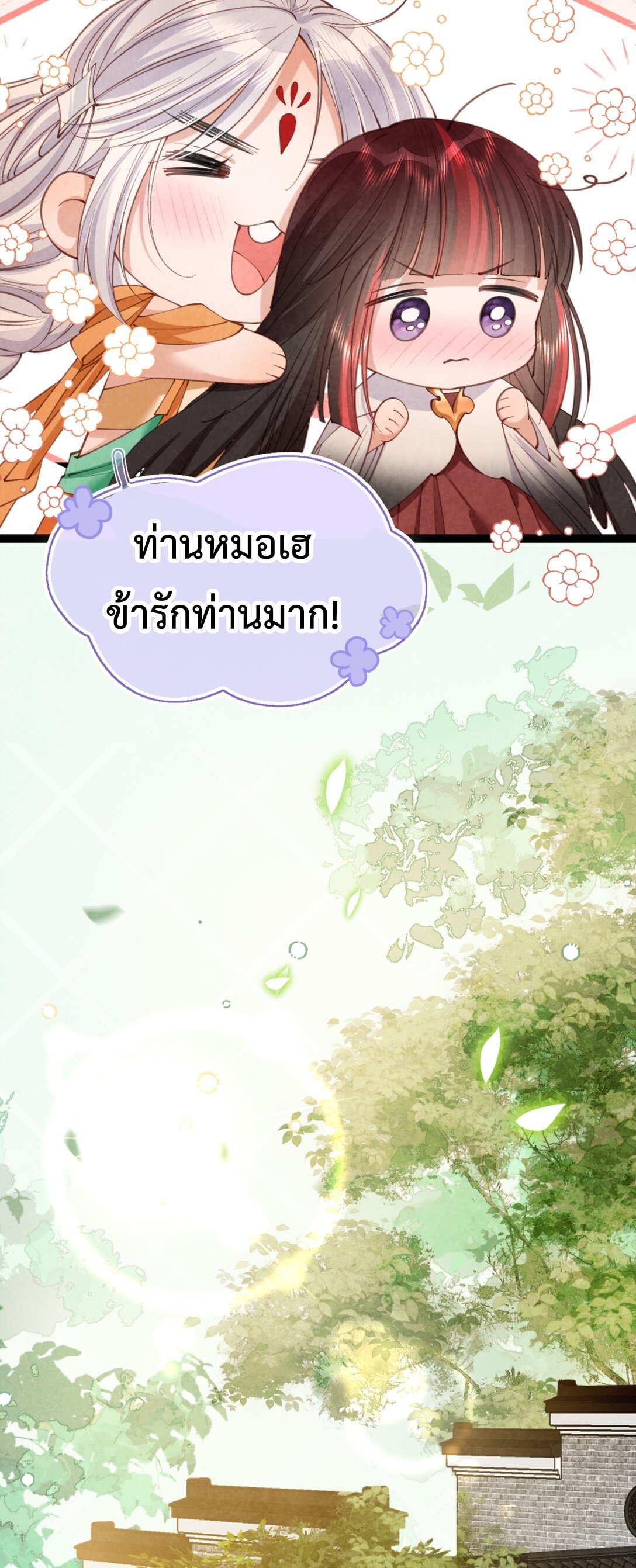 เส้นทางเอาชีวิตรอดของบรรณาการ ตอนที่ 23 หน้า 28