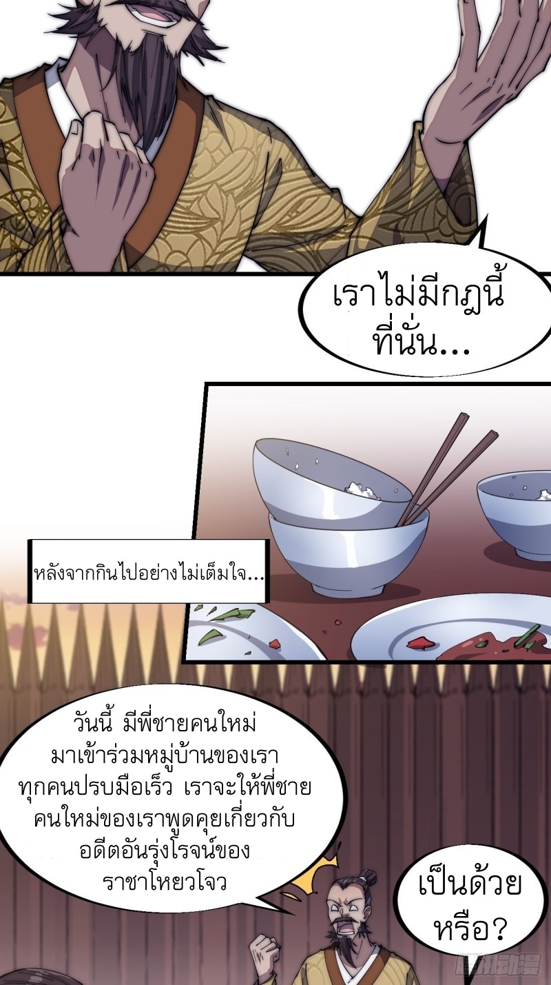 Starting a Mountain ตอนที่ 116 หน้า 21