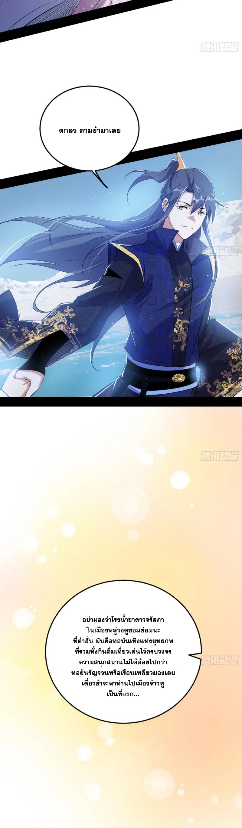 I'm an Evil God ข้าคือจักรพรรดิปีศาจ ตอนที่ 430 หน้า 19
