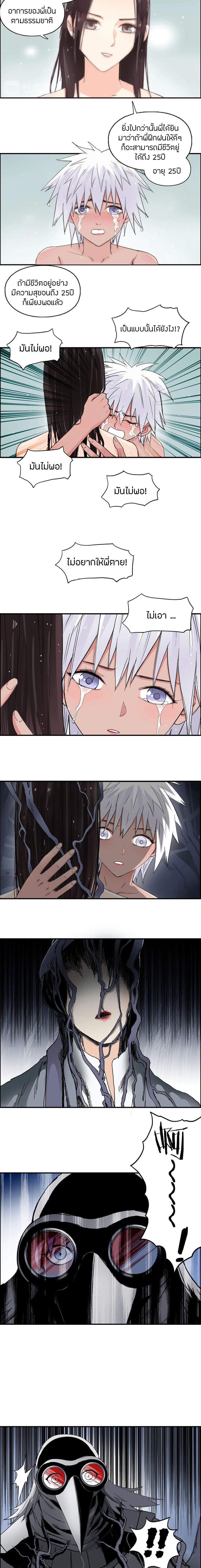 Super Cube ตอนที่ 166 หน้า 3