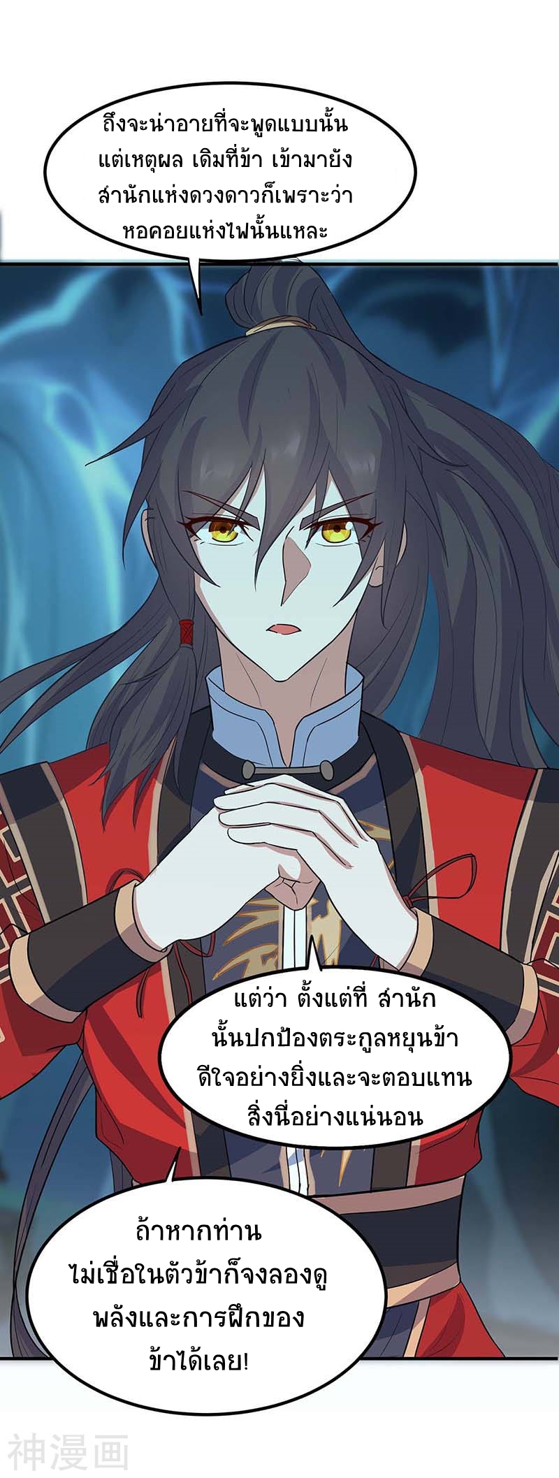 การกลับมาของจักพรรดิ์ ตอนที่ 113 หน้า 27