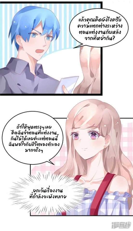 My Dream Of Wanting To Be Superstar ตอนที่ 18 หน้า 5