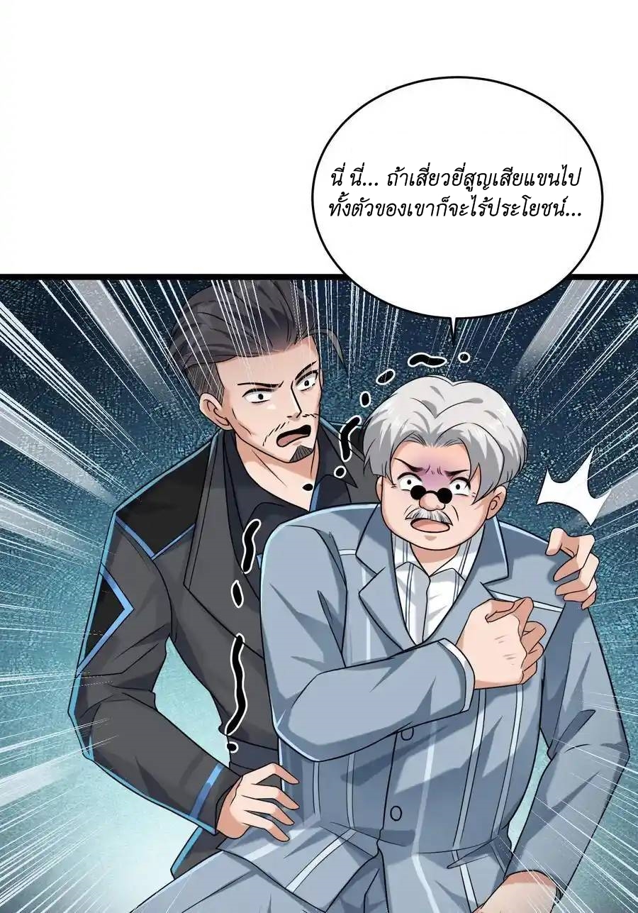 I Accidentally Became Invincible While Studying With My Sister ตอนที่ 44 หน้า 16