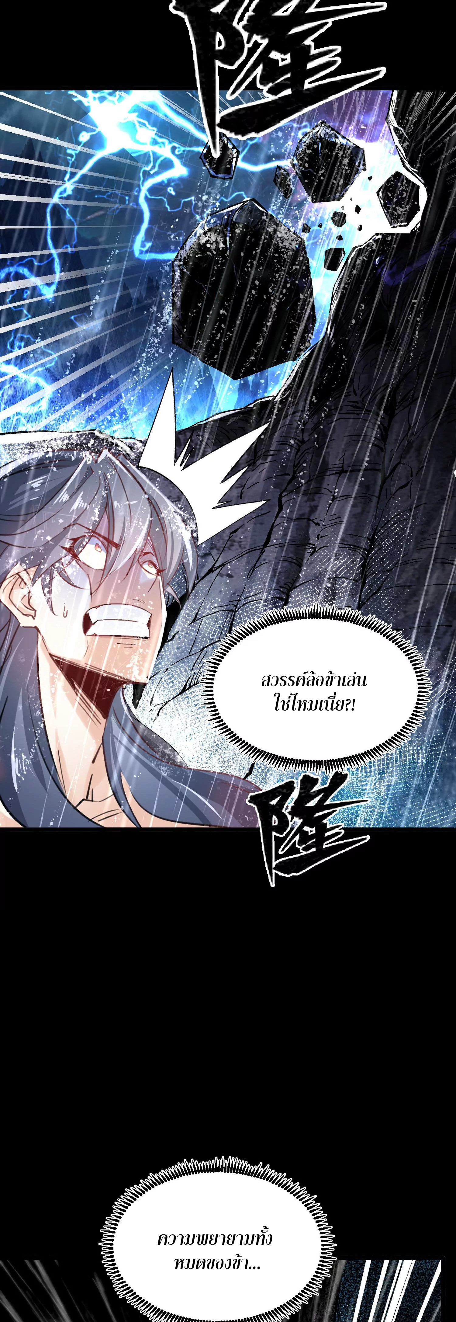 ท้าทายดินแดนพระเจ้า ตอนที่ 3 หน้า 12