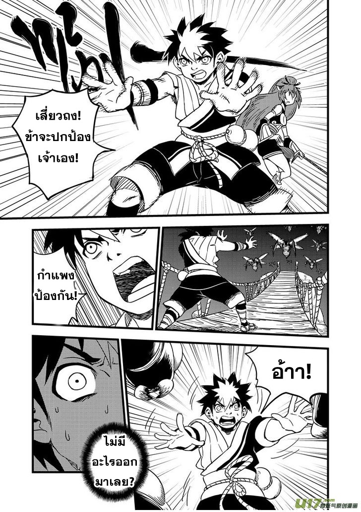 พยัคฆ์ X กระเรียน มหาเวทย์ผนึกมาร ตอนที่ 61 หน้า 5