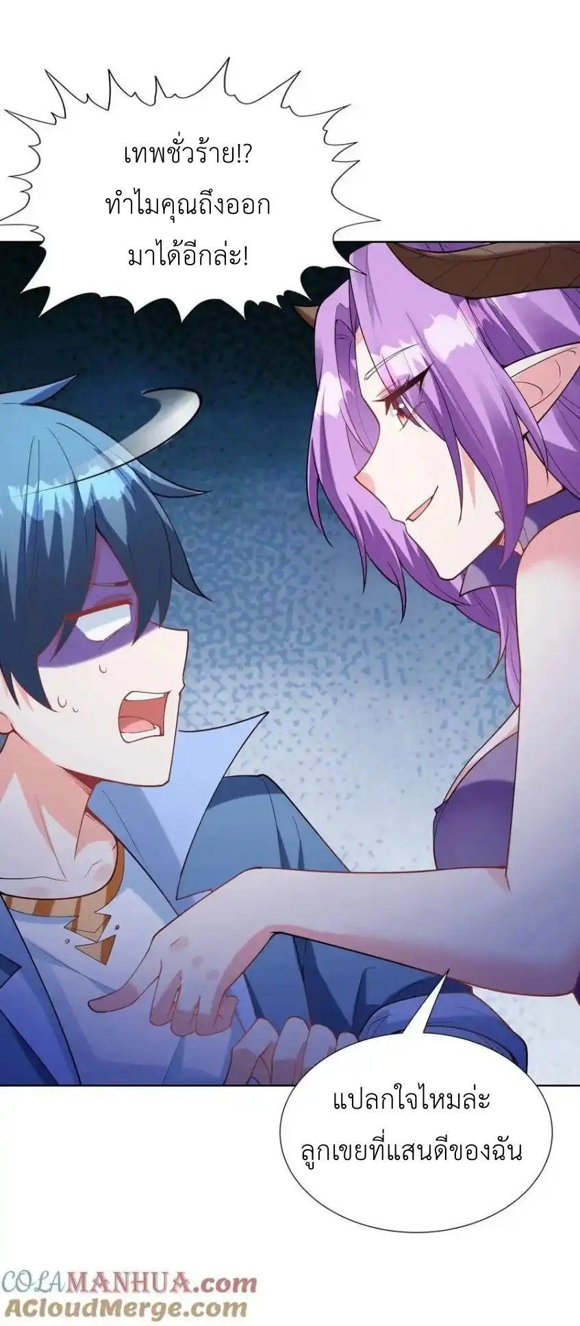My Harem Is Entirely Female Demon Villains ตอนที่ 113 หน้า 25