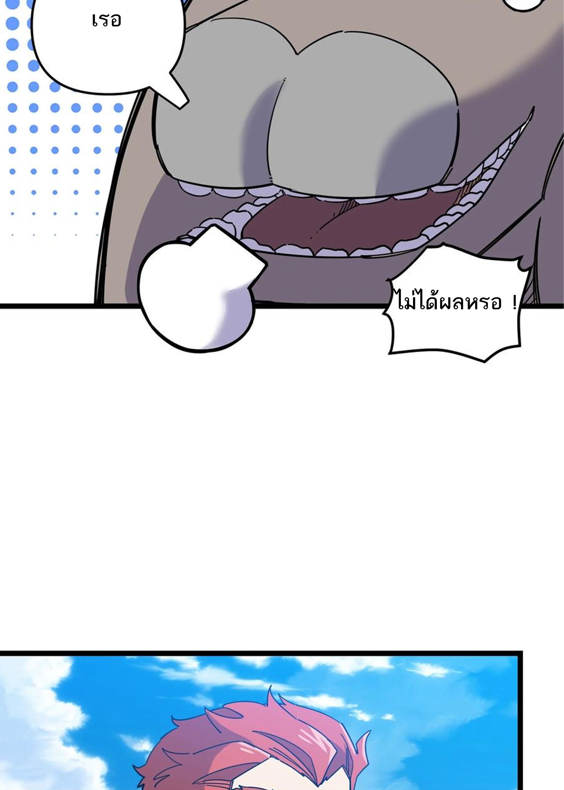 (ชนจีน) แกล้งเป็น NPC "หลอก" คนที่ "มาจากต่างโลก" ให้พัตนานิกายให้ No.1 !!? ตอนที่ 14 หน้า 33