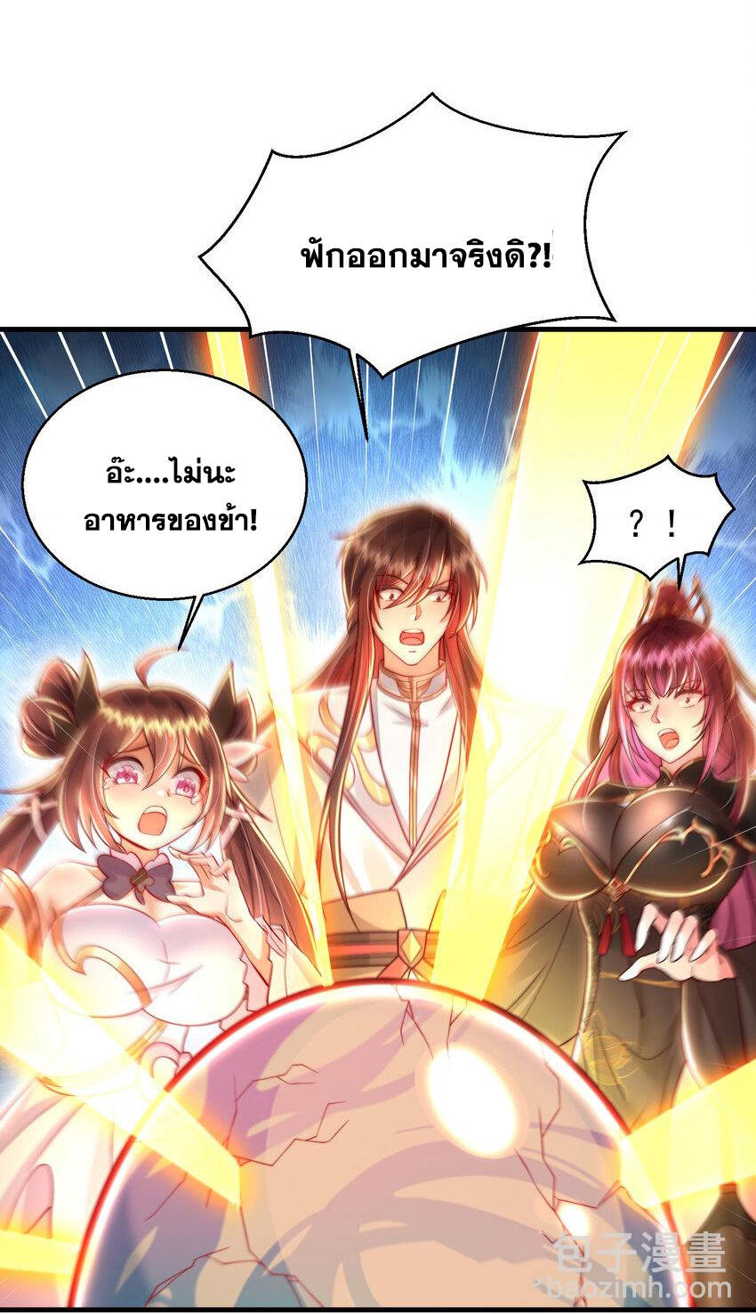 พิชิตใจท่านอาจารย์หญิงผู้งดงาม (ทันจีน) ตอนที่ 36 หน้า 19