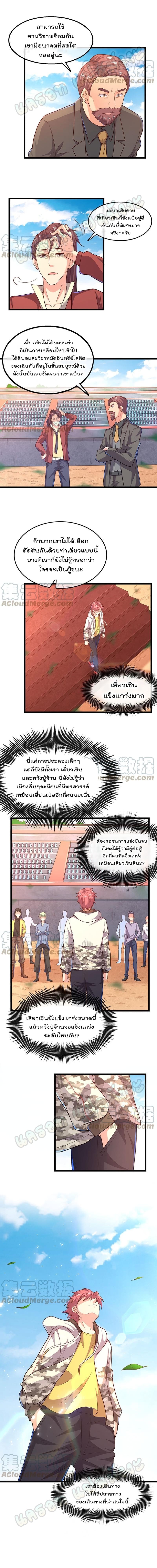 Because I Have Super Gold System ตอนที่ 49 หน้า 8